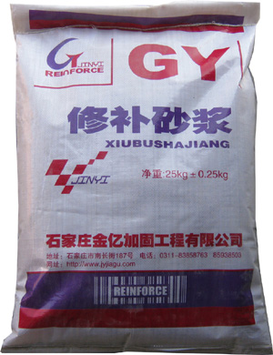 GY修補砂漿